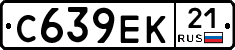 С639ЕК21 - 