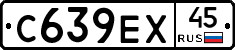 С639ЕХ45 - 
