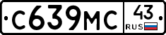 С639МС43 - 