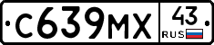 С639МХ43 - 