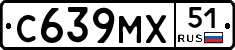 С639МХ51 - 