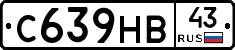 С639НВ43 - 