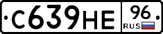 С639НЕ96 - 