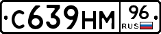С639НМ96 - 