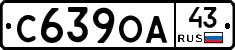 С639ОА43 - 