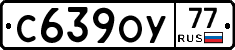 С639ОУ77 - 