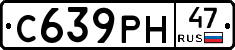 С639РН47 - 