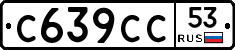 С639СС53 - 