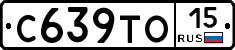 С639ТО15 - 