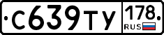 С639ТУ178 - 