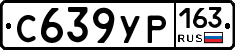 С639УР163 - 
