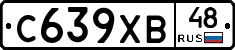 С639ХВ48 - 