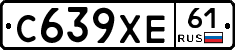 С639ХЕ61 - 