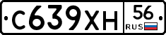 С639ХН56 - 