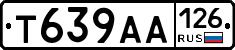 Т639АА126 - 