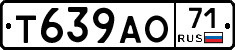 Т639АО71 - 