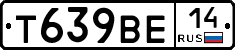 Т639ВЕ14 - 
