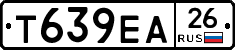 Т639ЕА26 - 