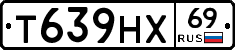 Т639НХ69 - 