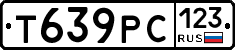Т639РС123 - 