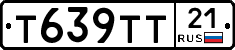 Т639ТТ21 - 