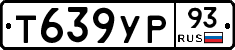 Т639УР93 - 