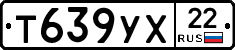 Т639УХ22 - 