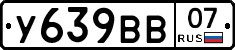 У639ВВ07 - 