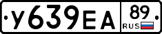 У639ЕА89 - 