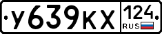 У639КХ124 - 