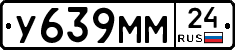У639ММ24 - 