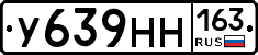 У639НН163 - 