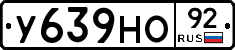 У639НО92 - 