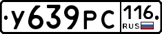 У639РС116 - 
