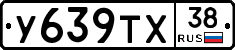 У639ТХ38 - 