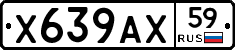 Х639АХ59 - 