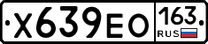 Х639ЕО163 - 