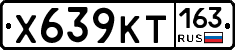 Х639КТ163 - 