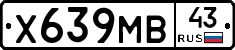 Х639МВ43 - 