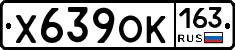 Х639ОК163 - 