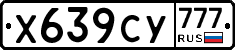 Х639СУ777 - 