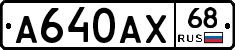 А640АХ68 - 