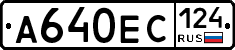 А640ЕС124 - 
