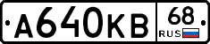 А640КВ68 - 