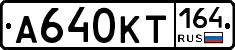 А640КТ164 - 