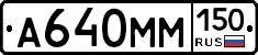 А640ММ150 - 