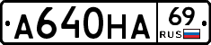 А640НА69 - 