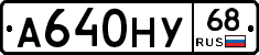 А640НУ68 - 