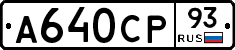 А640СР93 - 