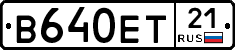 В640ЕТ21 - 